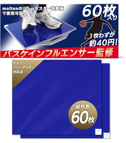 Amazon | モルテン シューダスターシート TT0020 | モルテン(molten